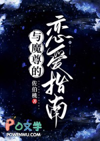 与魔尊的恋爱指南漫画