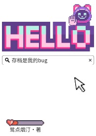 蛋仔派对巅峰存档bug