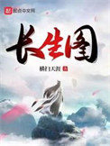 长生土地和瑞庆夫人是什么神